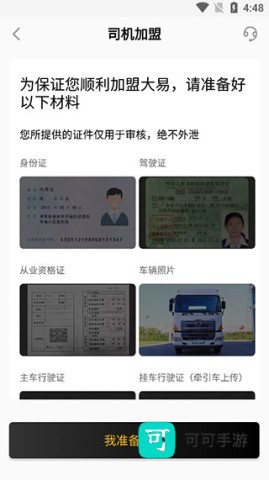 大易司机安卓版 第2张图