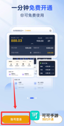 收钱吧 第7张图