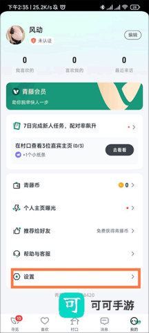 青藤之恋 第6张图