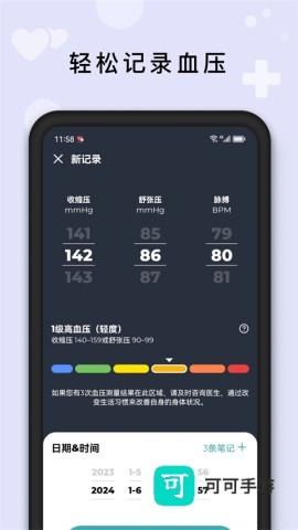血压管理助手官方免费版