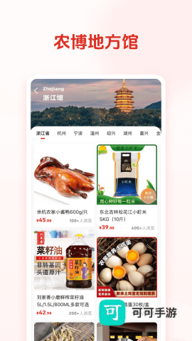 网上农博官网版