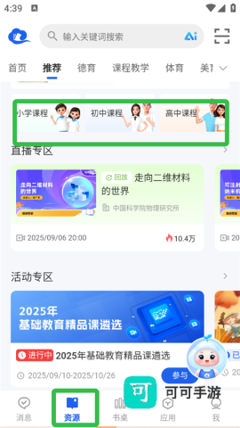 智慧中小学 第1张图