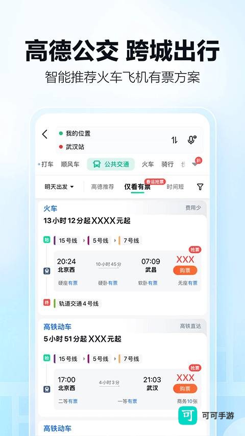 高德地图2026最新版 第2张图