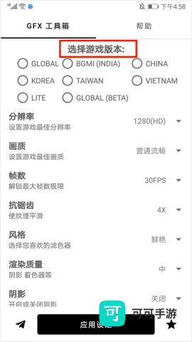 gfx工具箱官方最新版本 第1张图