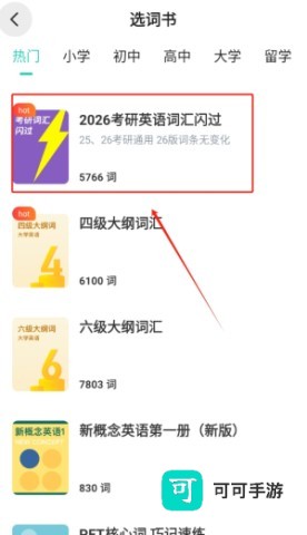 西瓜单词 第2张图