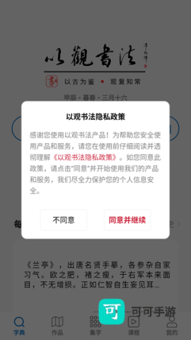 以观书法app官方版 第2张图