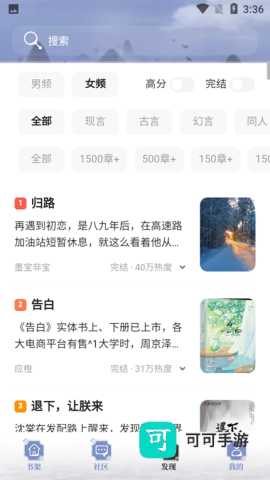 蘑菇小说 第3张图