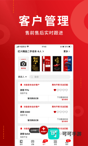 车商记 第3张图