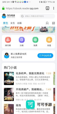 蚂蚁浏览器 第6张图