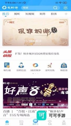 爱桐乡 第1张图