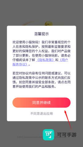 小猫快玩 第2张图