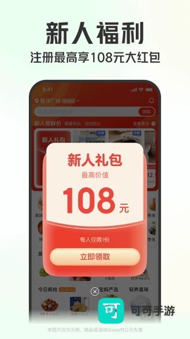 叮咚买菜 第1张图