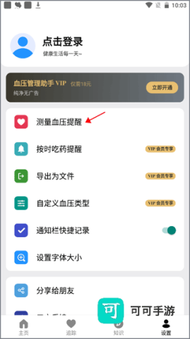 血压管理助手官方免费版 第1张图
