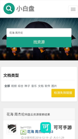 小白盘 第2张图
