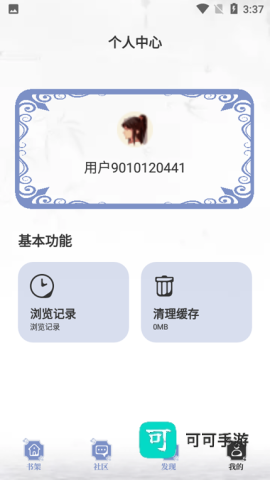 蘑菇小说 第1张图