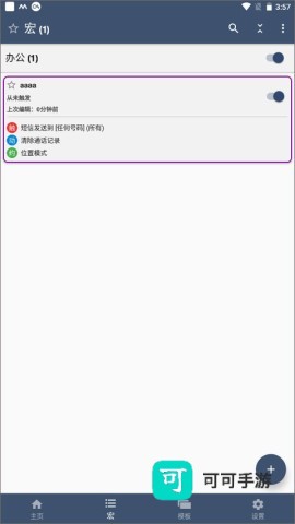 macrodroid 第3张图