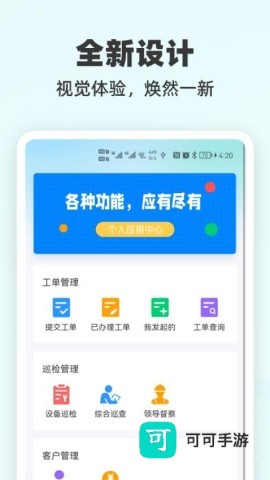 悦服务PLUS 第1张图