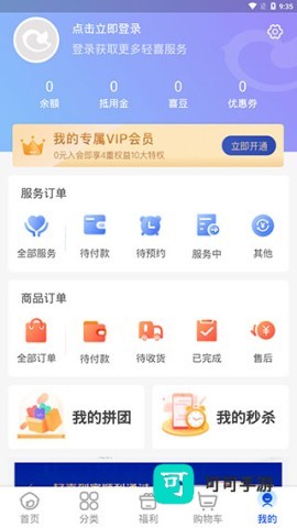 轻喜到家家政软件手机版 第5张图