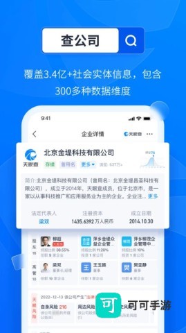 天眼查 第1张图