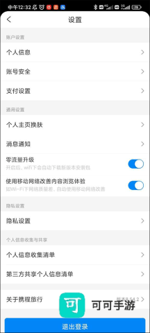 携程旅行 第2张图