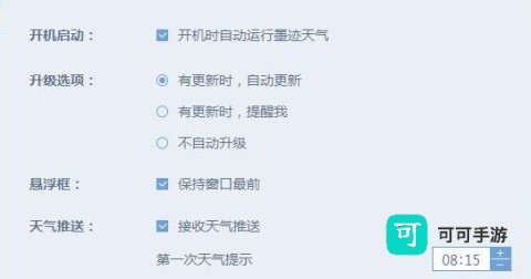 墨迹天气官方版 第12张图