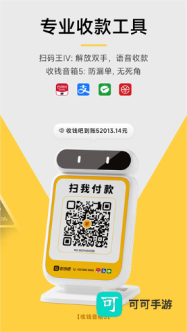 收钱吧