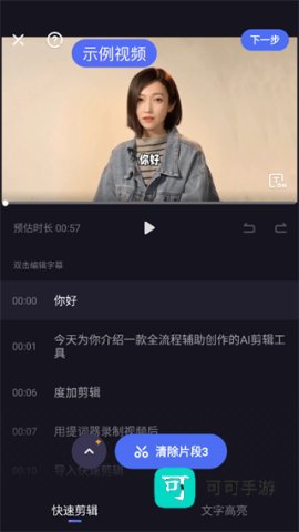 度加剪辑免费版 第5张图