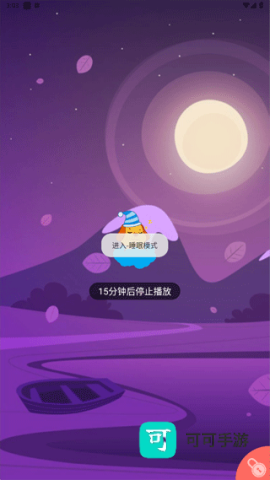 儿童睡前故事 第3张图