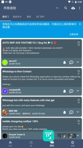 macrodroid 第5张图