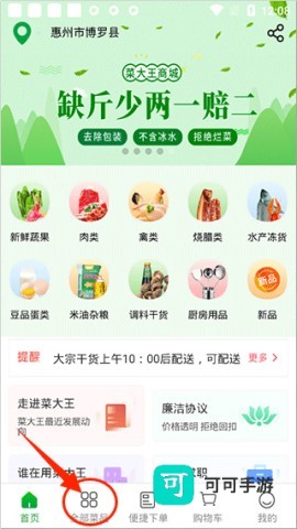 菜大王 第1张图