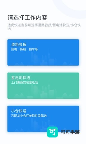 途虎快送 第1张图