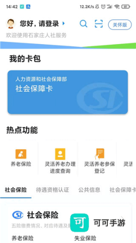 石家庄人社 第4张图