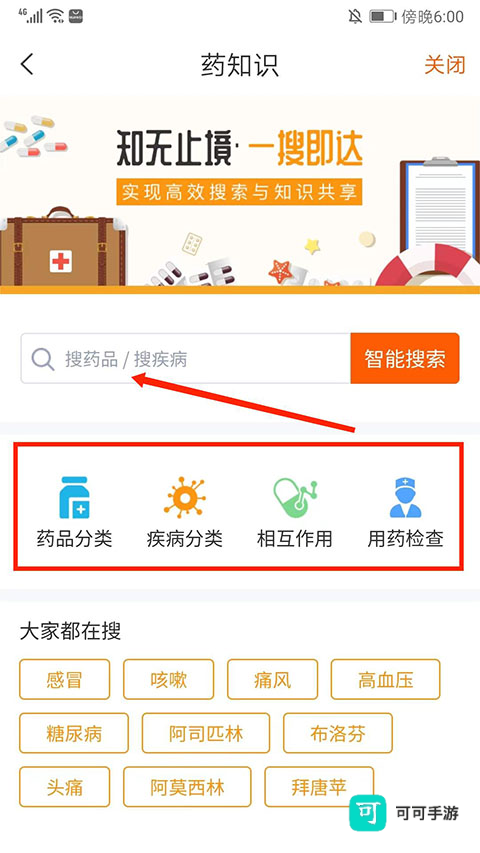 药师帮 第2张图