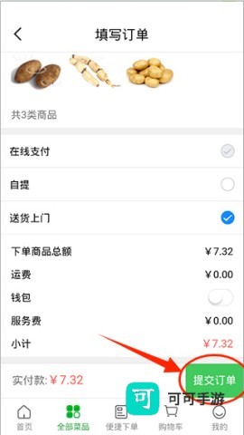 菜大王 第3张图