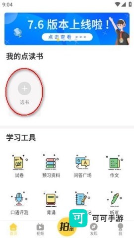 倍速课堂 第2张图