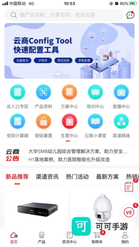 大华云商官网版