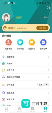 梨园行戏曲 第5张图