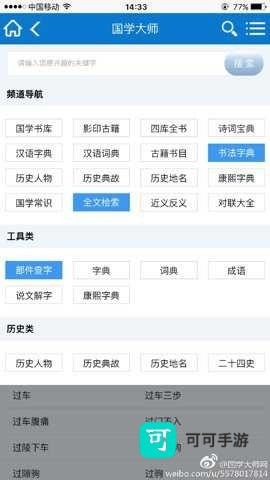 国学大师 第1张图