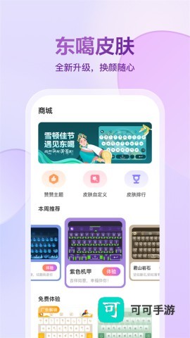 东噶藏文输入法