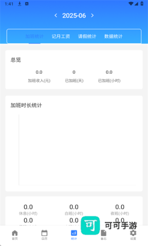 牛马时钟助手官方版 牛马时钟助手 第3张图