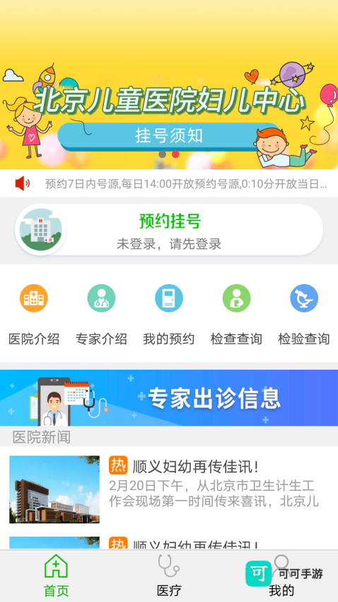 顺义妇幼保健院