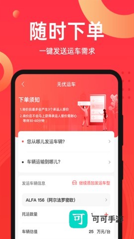 运车管家 第3张图