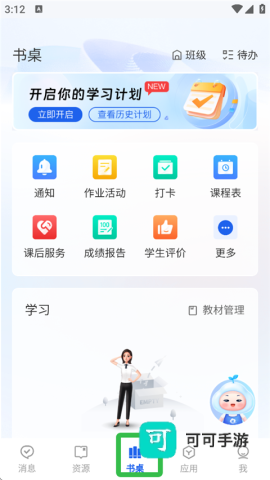 智慧中小学 第5张图