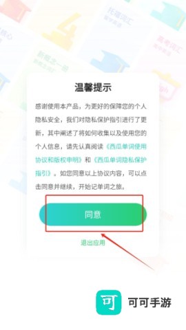 西瓜单词 第1张图