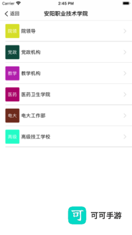 智慧安职 第1张图