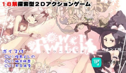 花之魔女Flowerwitch