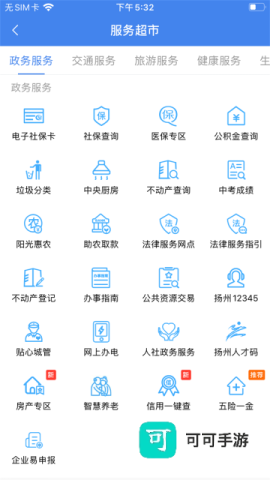 我的扬州APP