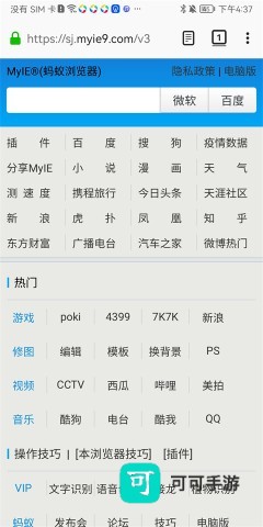 蚂蚁浏览器 第5张图