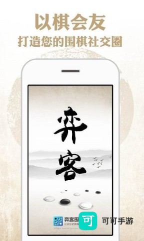 弈客围棋官网安卓版 第1张图