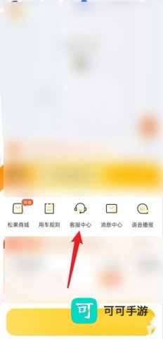 松果出行最新版本 第2张图